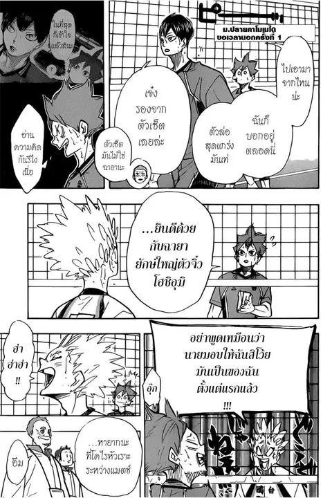 Haikyuu!! ตอนที่ 363 หน้า 3
