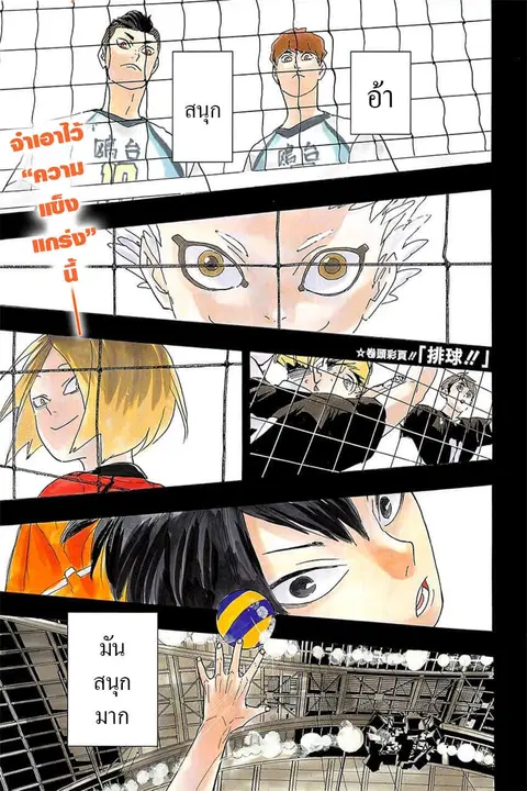Haikyuu!! ตอนที่ 364 หน้า 2