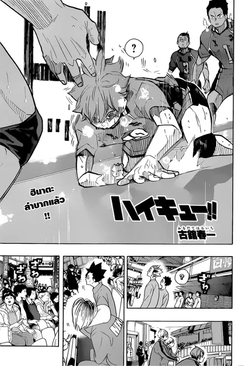Haikyuu!! ตอนที่ 365 หน้า 1