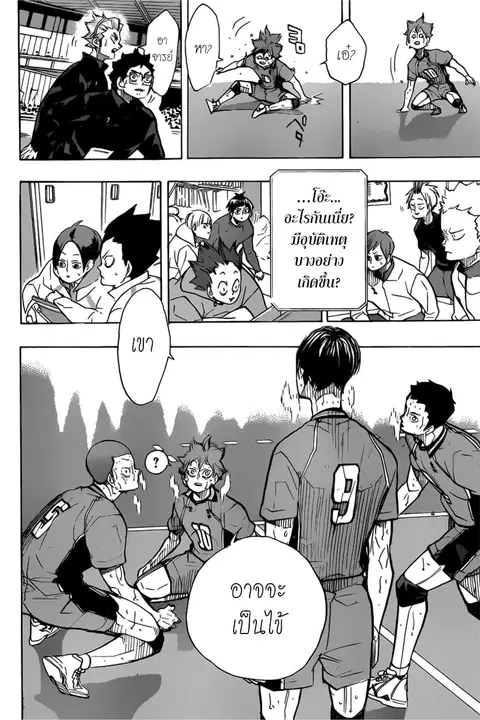 Haikyuu!! ตอนที่ 365 หน้า 2