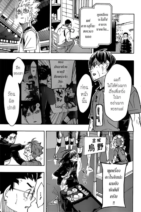 Haikyuu!! ตอนที่ 365 หน้า 3