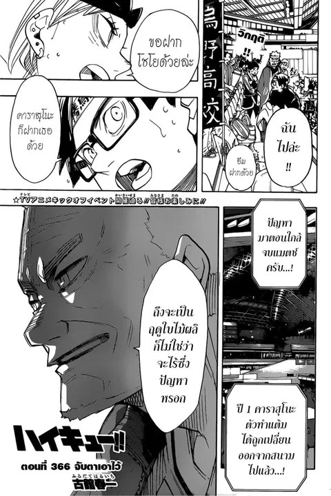 Haikyuu!! ตอนที่ 366 หน้า 1