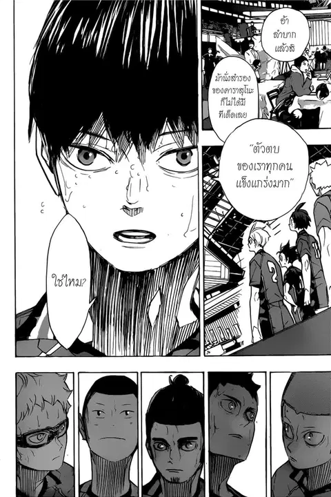 Haikyuu!! ตอนที่ 366 หน้า 2