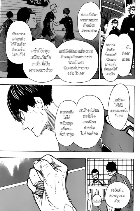 Haikyuu!! ตอนที่ 366 หน้า 3
