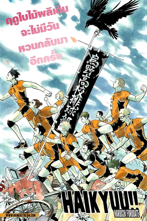 Haikyuu!! ตอนที่ 367 หน้า 1