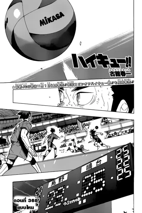 Haikyuu!! ตอนที่ 368 หน้า 1
