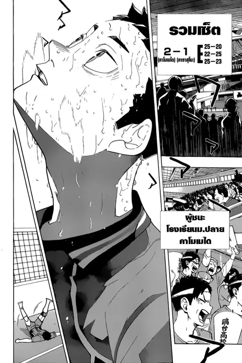 Haikyuu!! ตอนที่ 368 หน้า 2