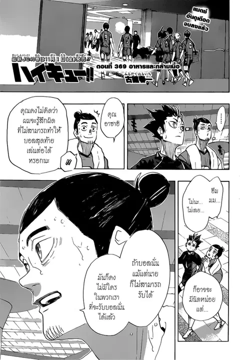 Haikyuu!! ตอนที่ 369 หน้า 1