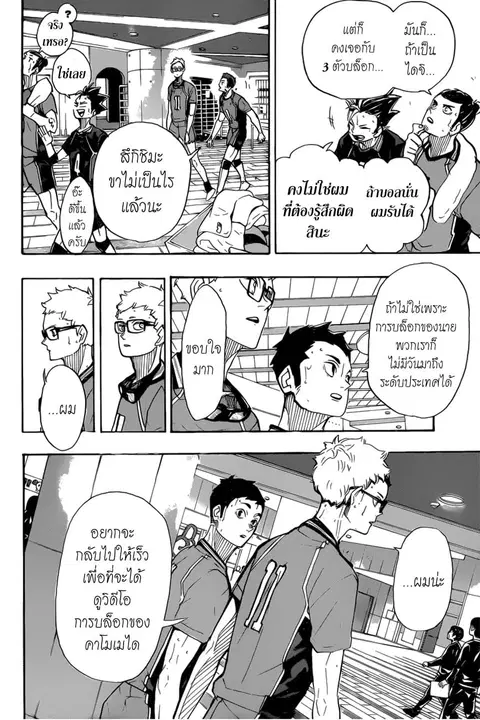 Haikyuu!! ตอนที่ 369 หน้า 2