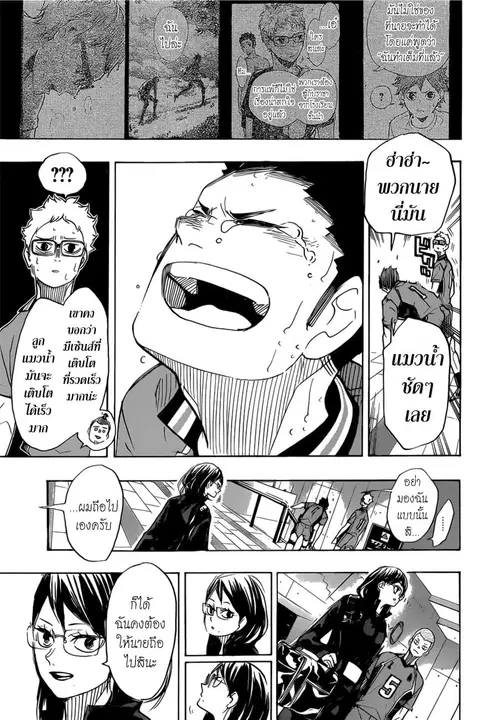 Haikyuu!! ตอนที่ 369 หน้า 3