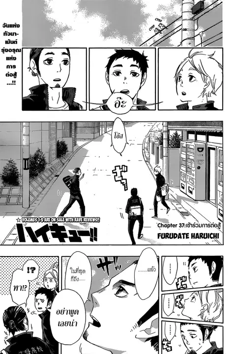 Haikyuu!! ตอนที่ 37 หน้า 1