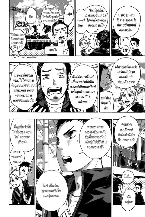 Haikyuu!! ตอนที่ 37 หน้า 2