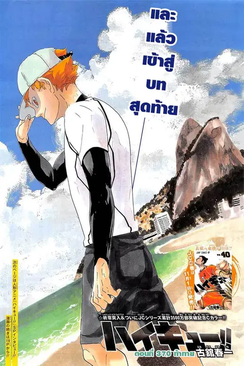 Haikyuu!! ตอนที่ 370 หน้า 1