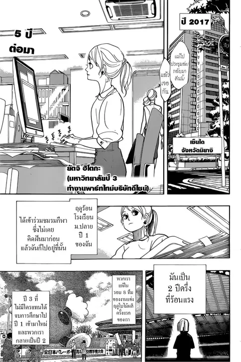 Haikyuu!! ตอนที่ 370 หน้า 2