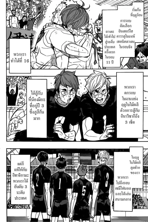 Haikyuu!! ตอนที่ 370 หน้า 3