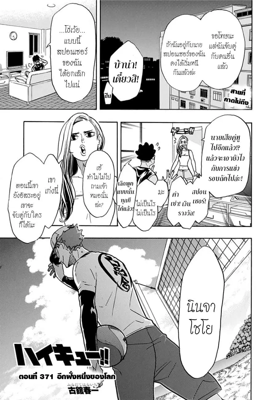 Haikyuu!! ตอนที่ 371 หน้า 1