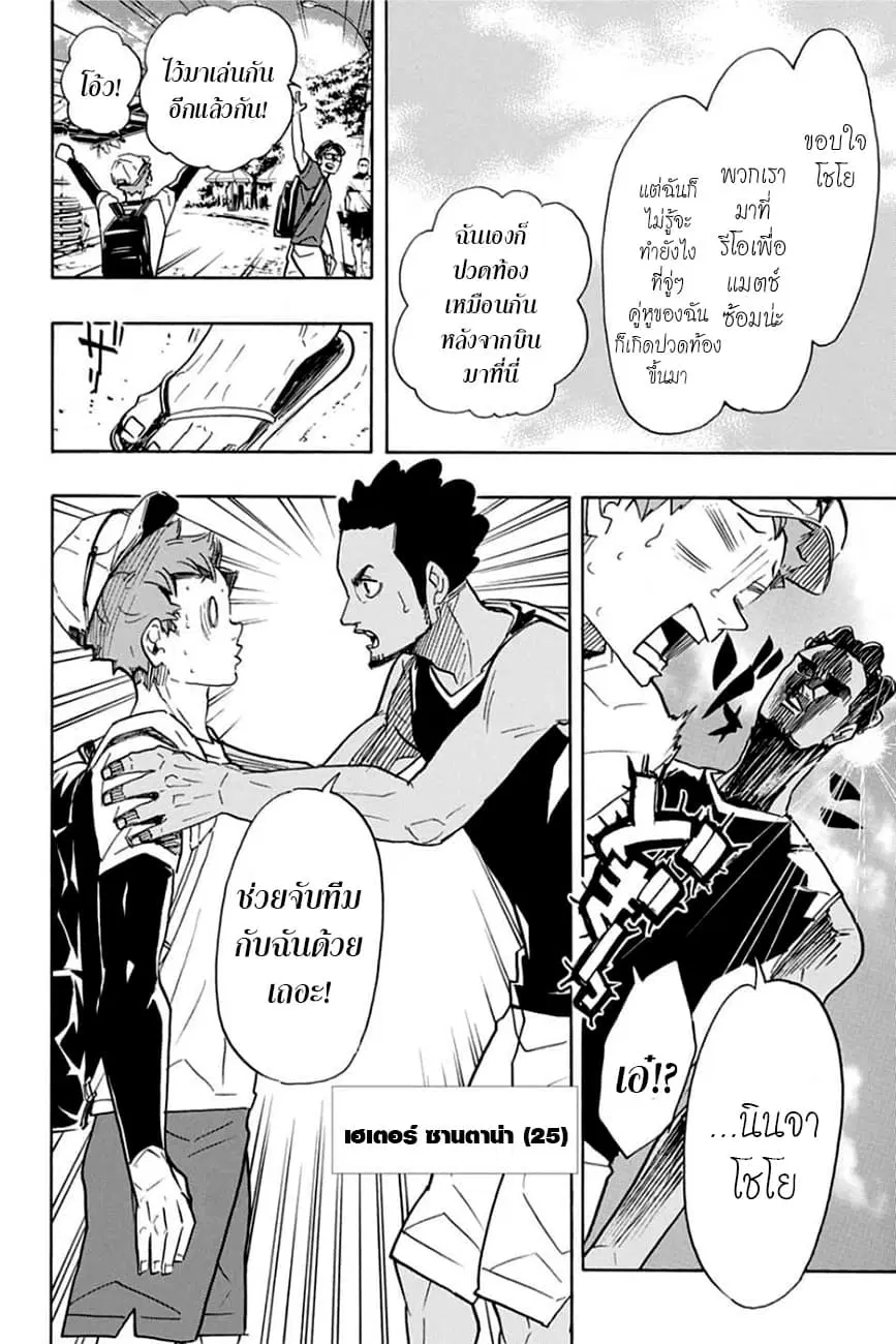 Haikyuu!! ตอนที่ 371 หน้า 2