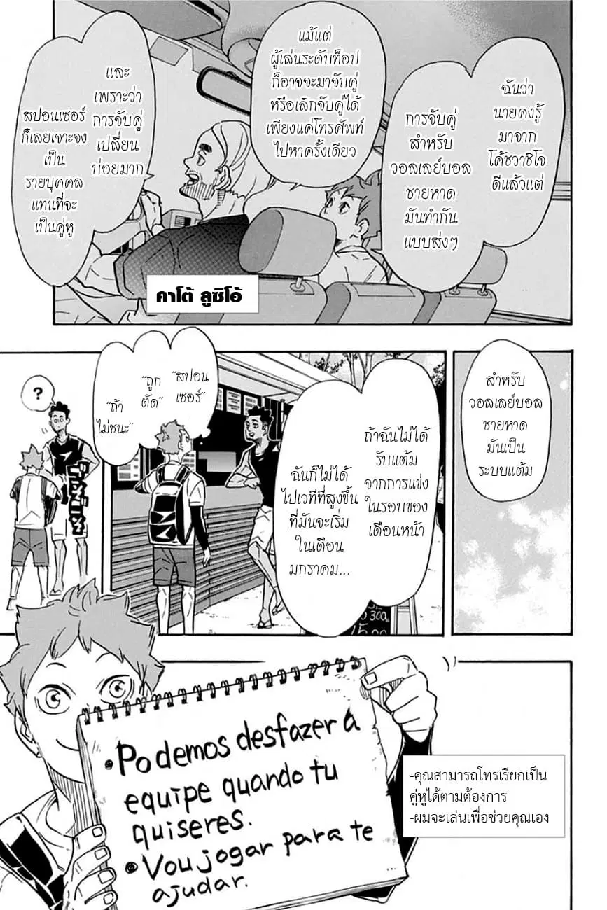 Haikyuu!! ตอนที่ 371 หน้า 3