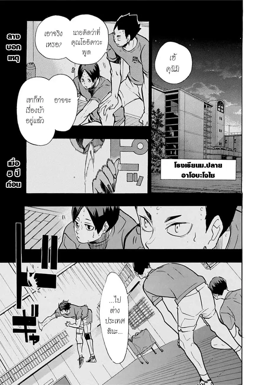 Haikyuu!! ตอนที่ 372 หน้า 1