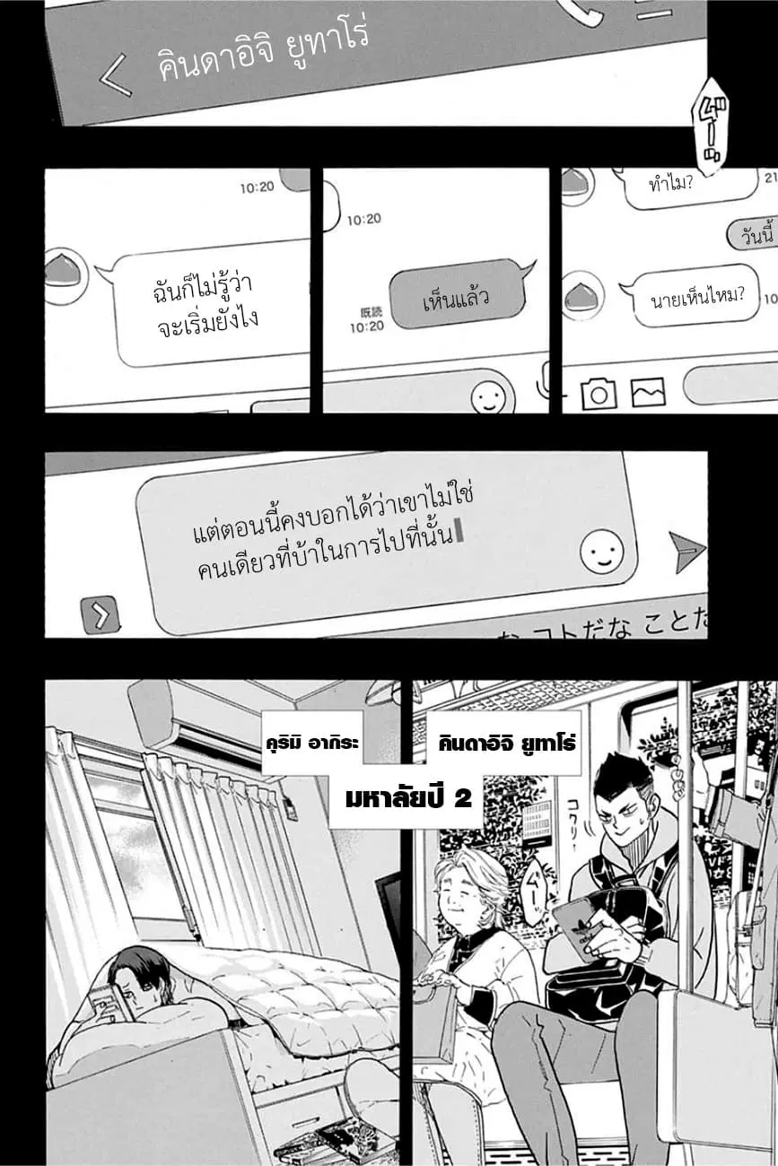 Haikyuu!! ตอนที่ 372 หน้า 2