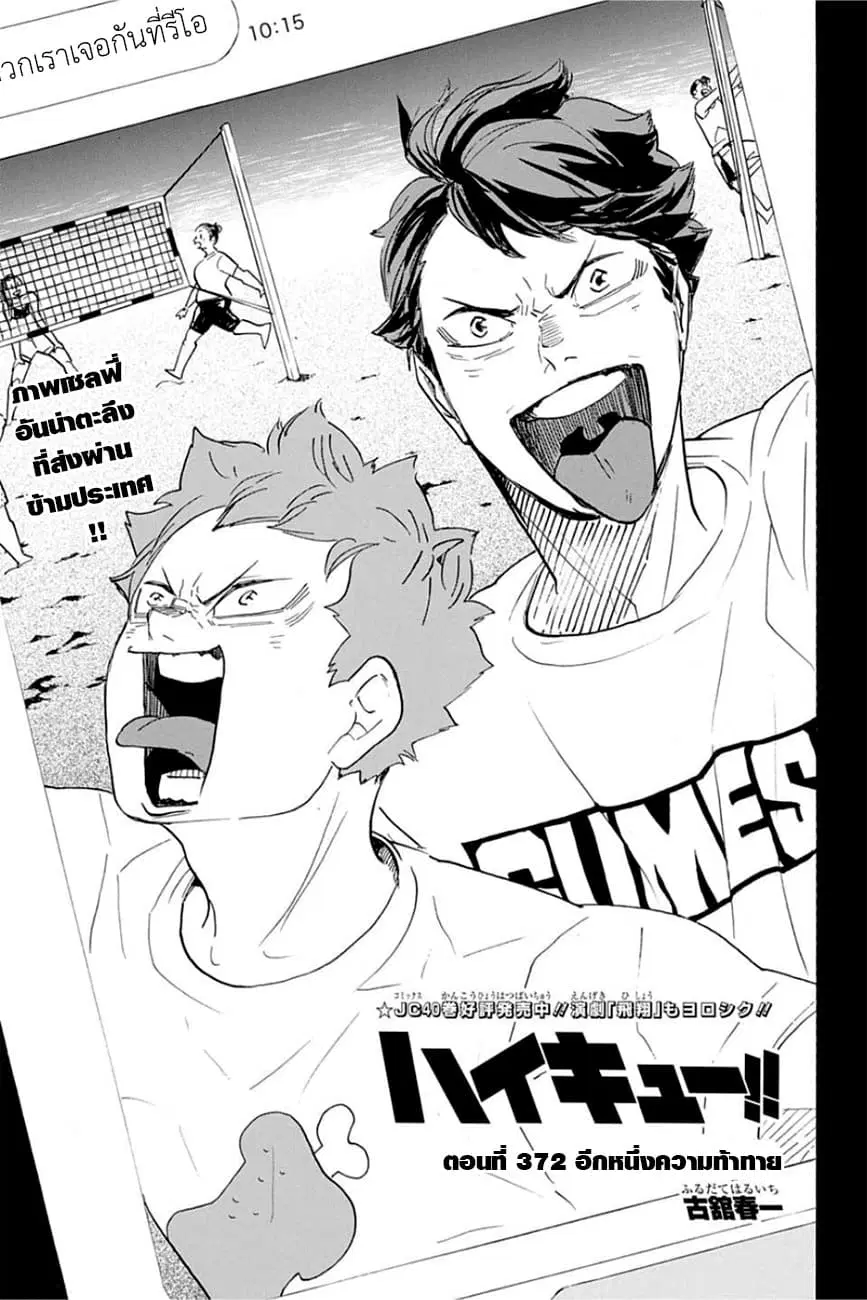 Haikyuu!! ตอนที่ 372 หน้า 3