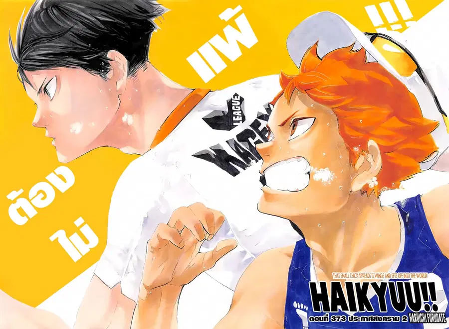 Haikyuu!! ตอนที่ 373 หน้า 2