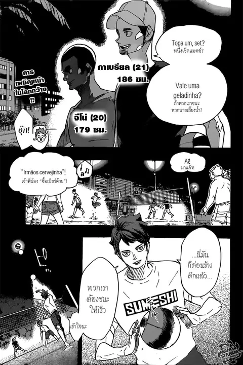 Haikyuu!! ตอนที่ 373 หน้า 3