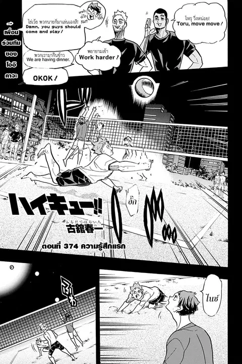 Haikyuu!! ตอนที่ 374 หน้า 1