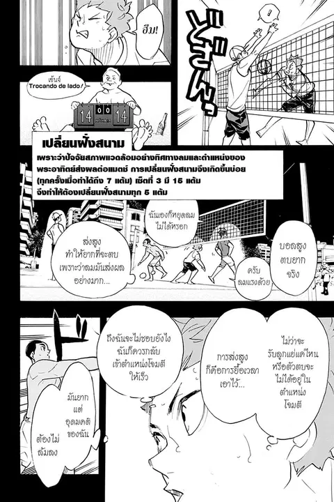 Haikyuu!! ตอนที่ 374 หน้า 2