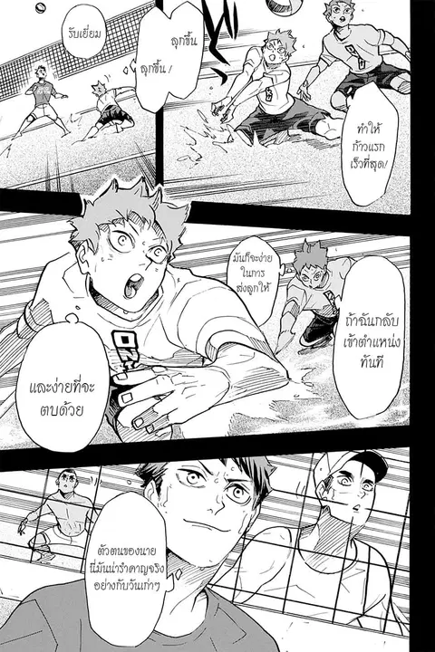 Haikyuu!! ตอนที่ 374 หน้า 3