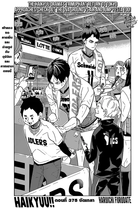 Haikyuu!! ตอนที่ 375 หน้า 1