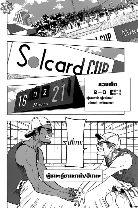 Haikyuu!! ตอนที่ 375 หน้า 2