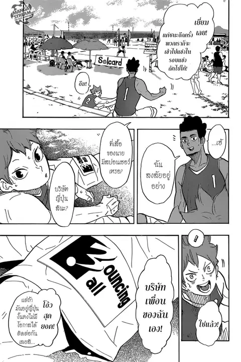 Haikyuu!! ตอนที่ 375 หน้า 3