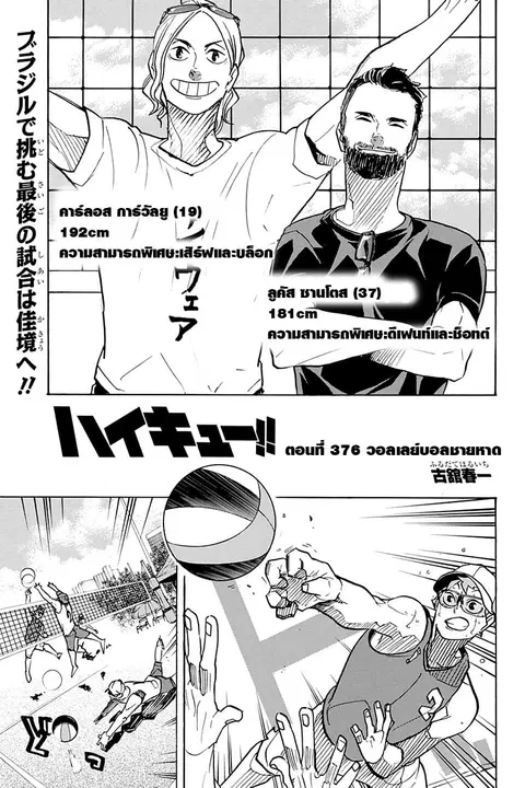 Haikyuu!! ตอนที่ 376 หน้า 1