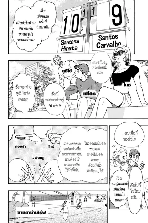 Haikyuu!! ตอนที่ 376 หน้า 2