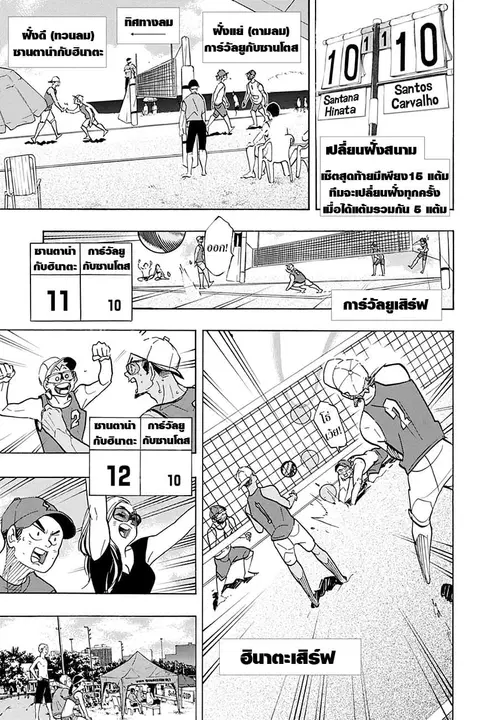 Haikyuu!! ตอนที่ 376 หน้า 3