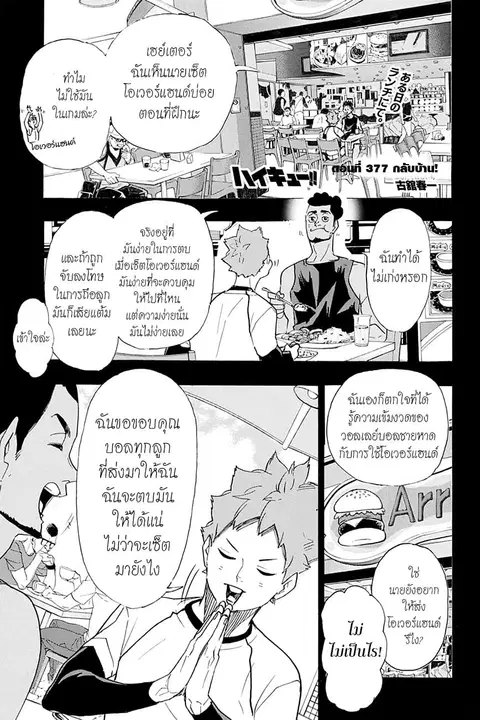 Haikyuu!! ตอนที่ 377 หน้า 1