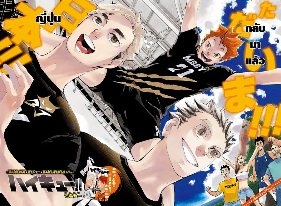 Haikyuu!! ตอนที่ 378 หน้า 1