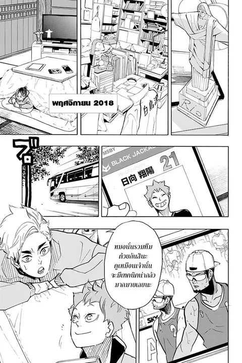 Haikyuu!! ตอนที่ 378 หน้า 2