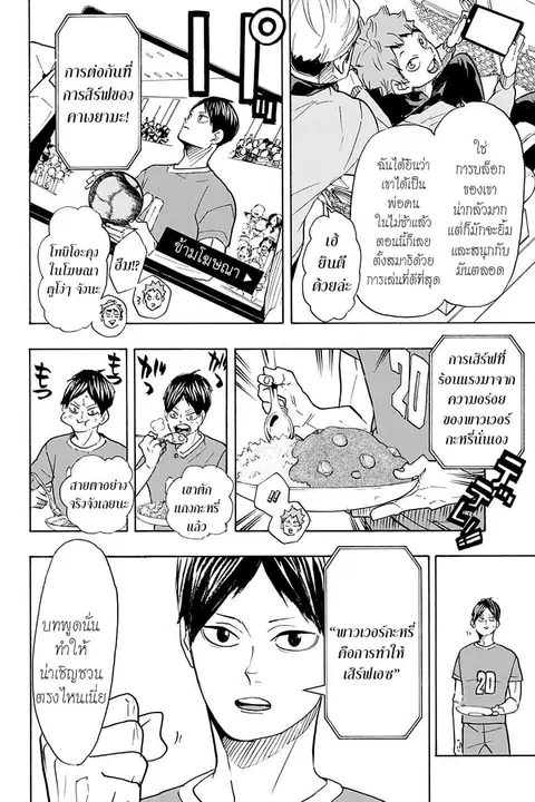 Haikyuu!! ตอนที่ 378 หน้า 3