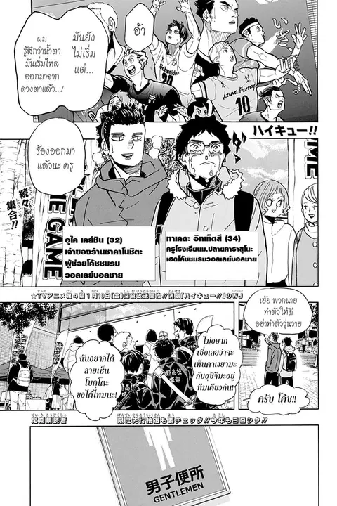 Haikyuu!! ตอนที่ 379 หน้า 1