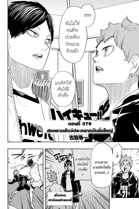 Haikyuu!! ตอนที่ 379 หน้า 2