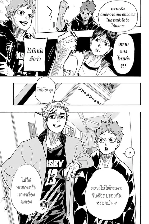 Haikyuu!! ตอนที่ 379 หน้า 3