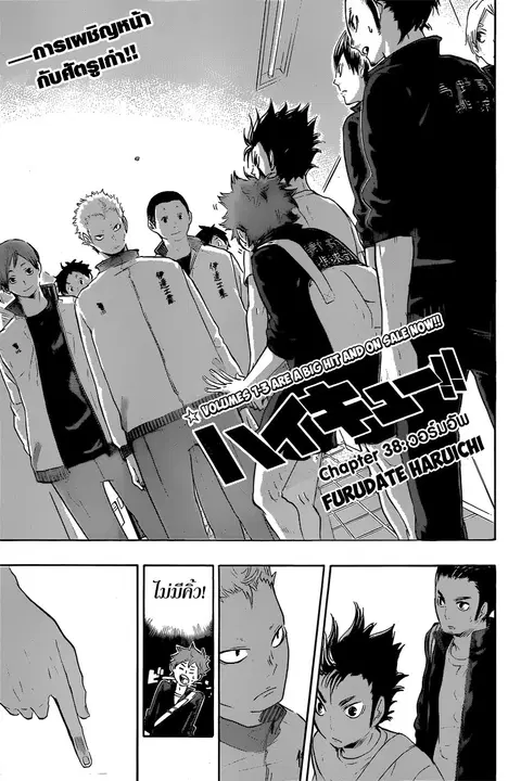 Haikyuu!! ตอนที่ 38 หน้า 1
