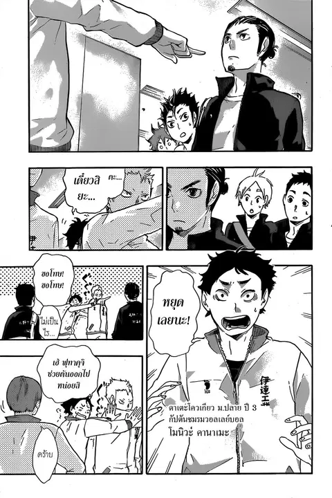 Haikyuu!! ตอนที่ 38 หน้า 3