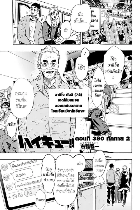 Haikyuu!! ตอนที่ 380 หน้า 1