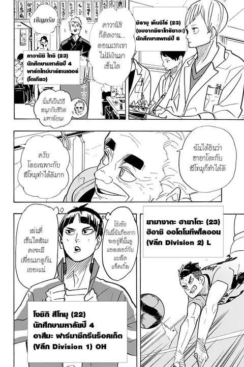 Haikyuu!! ตอนที่ 380 หน้า 2