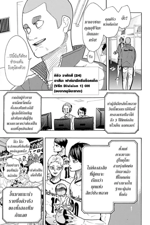 Haikyuu!! ตอนที่ 380 หน้า 3
