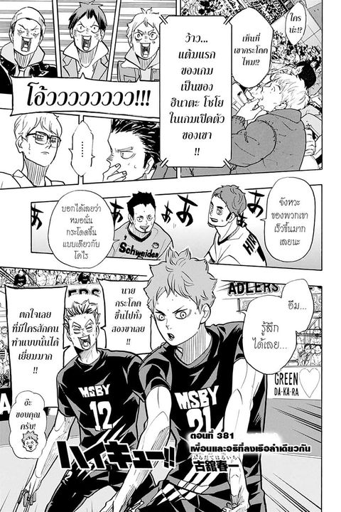 Haikyuu!! ตอนที่ 381 หน้า 1