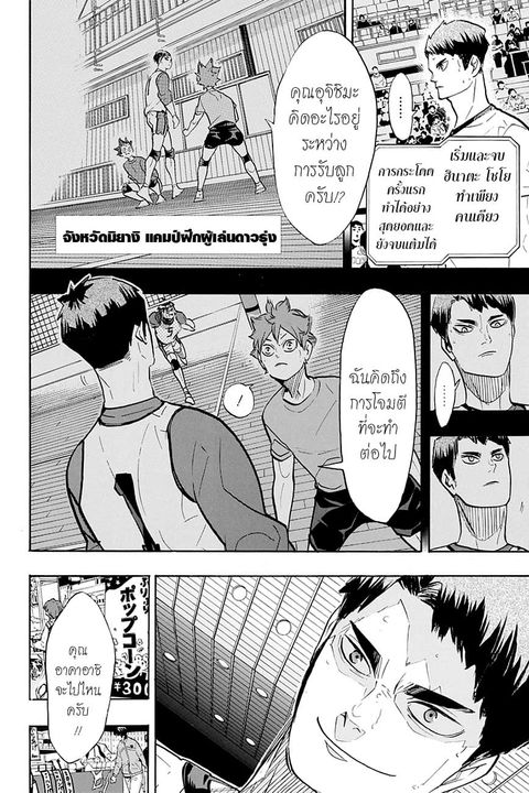 Haikyuu!! ตอนที่ 381 หน้า 2